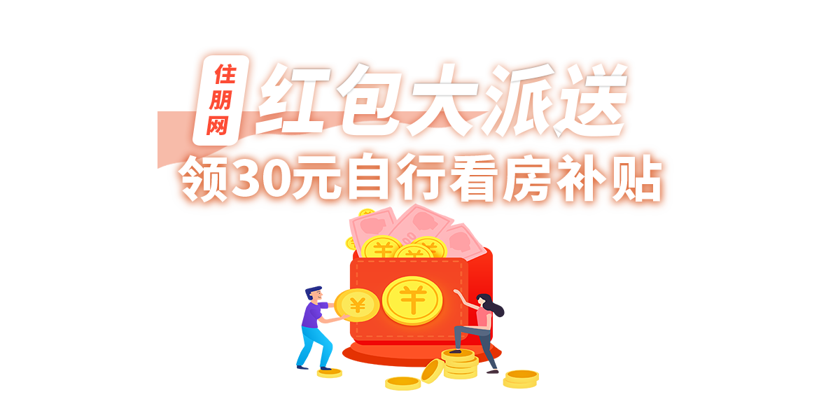 红包大派送-自行看房补贴_博白住朋网